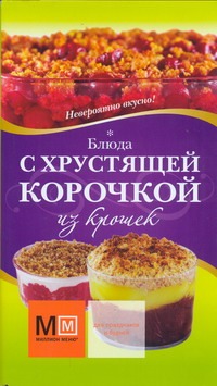 Аркаим.Блюда с хрустящей корочкой Аркаим.Блюда с хрустящей корочкой