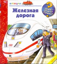 Аркаим.ЗОП Железная дорога