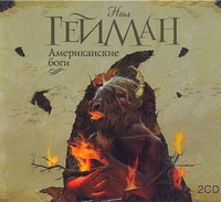 Американские боги (на CD диске) Американские боги (на CD диске) Гейман Н.