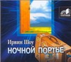 Ночной портье (на CD диске)