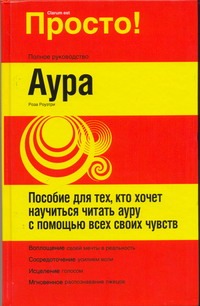 Аура
