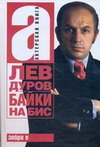 Байки на бис