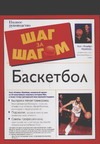 Баскетбол