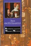 Безобразная герцогиня Маргарита Маульташ