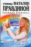 Белая Птица. Путь обретения себя