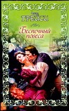 Беспечный повеса