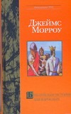 Библейские истории для взрослых