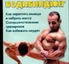 Бодибилдинг.Как нарастить мышцы и набрать массу Бодибилдинг.Как нарастить мышцы и набрать массу Гусев Е.И.