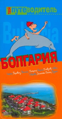 Болгария