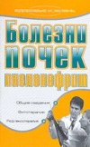 Болезни почек. Пиелонефрит