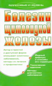 Болезни щитовидной железы Болезни щитовидной железы Романова Е.А.