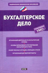Бухгалтерское дело
