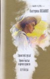 Былое и дуры. Здравствуй, груздь!; Гормон счастья и прочие глупости