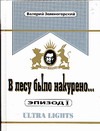 В лесу было накурено… Эпизод 1