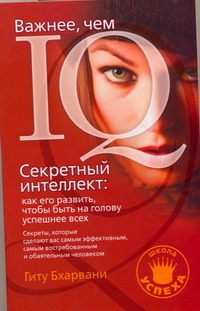 Важнее, чем IQ! EQ: эмоциональный интеллект