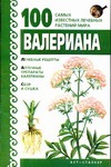 Валериана Валериана Бах Б.