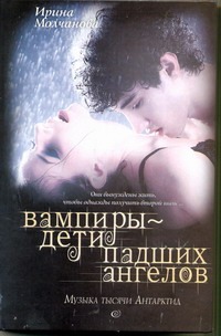 Вампиры - дети падших ангелов