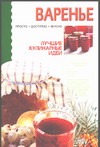 Варенье