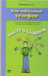 Ваш мобильный телефон