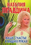 Ваше счастье в ваших руках