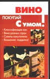 Вино Вино Кановская М.Б.