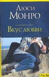Вкус любви
