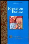 Властелин Урании Властелин Урании Комбаз К.
