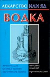 Водка Водка Виноградова Е.