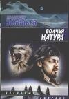 Волчья натура