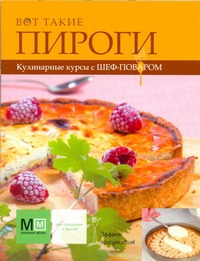 Вот такие пироги Вот такие пироги