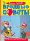 Вредные советы