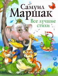 Все лучшие стихи
