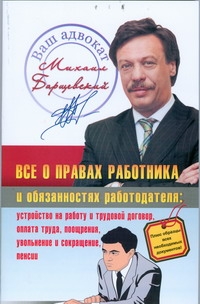 Все о правах работника и обязанностях работодателя