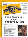 Все о тренировке юного баскетболиста