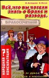 Все, что вы хотели знать о браке и разводе