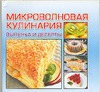 Выпечка и десерты