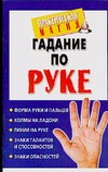 Гадание по руке