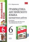 Граматика английского языка.Проверочные работы.