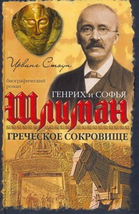 Греческое сокровище
