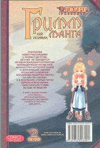 Гримм-Манга