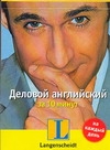 Деловой английский за 10 минут