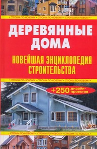 Деревянные дома Деревянные дома Рыженко В.И.