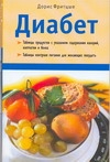 Диабет Диабет Фритцше Дорис