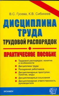 Дисциплина труда,трудавой распорядок Дисциплина труда,трудавой распорядок