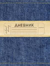 дневник в пластиковой обложке дневник в пластиковой обложке