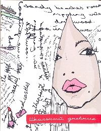 Дневник шк.тв.Кира Пластинина-45213 Дневник шк.тв.Кира Пластинина-45213