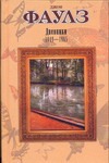 Дневники, 1949-1965