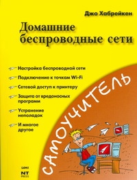 Домашние беспроводные сети