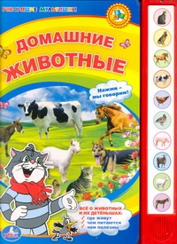Домашние животные