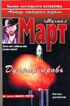 Дурная кровь
